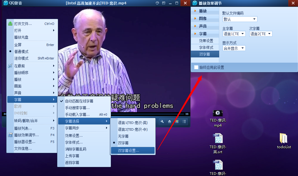 QQ影音加载双字幕的方法-图示